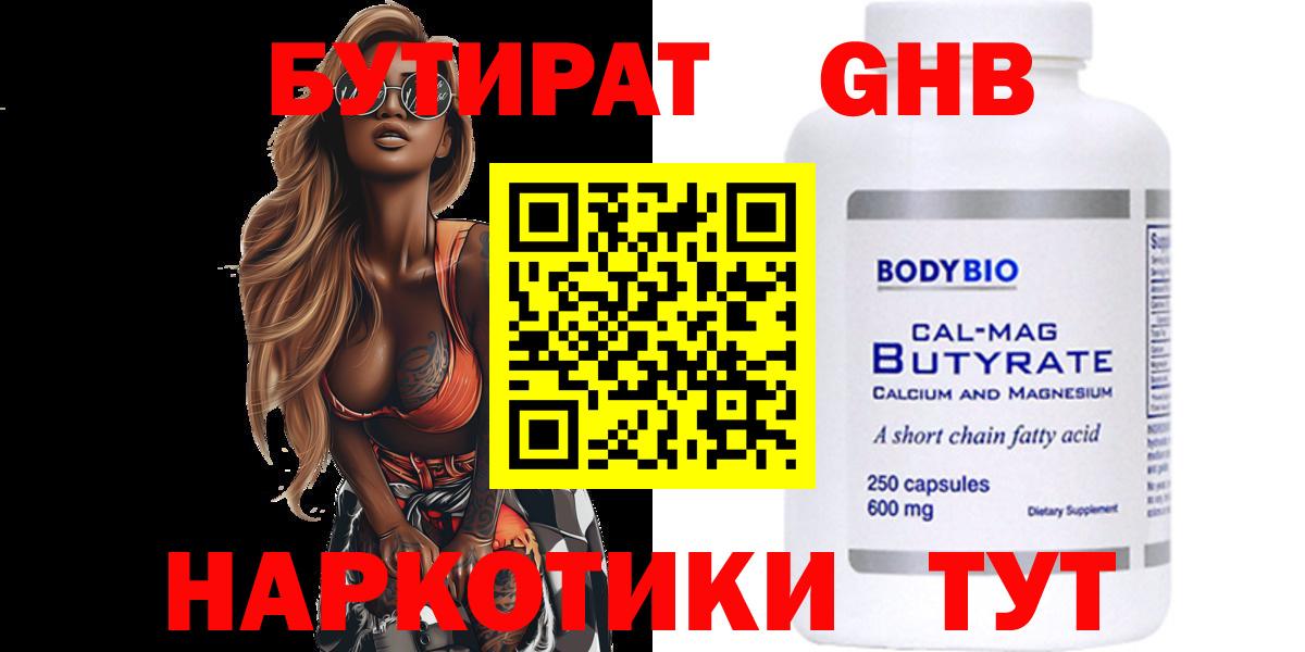 БУТИРАТ бутандиол Пыть-Ях