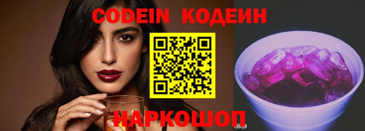 Кодеин напиток Lean (лин) Пыть-Ях