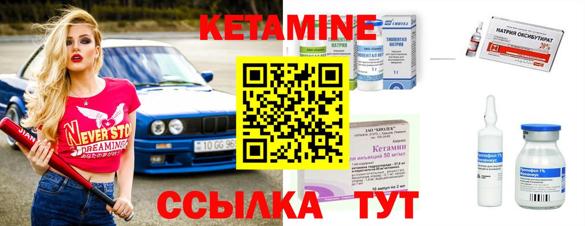Кетамин ketamine Пыть-Ях
